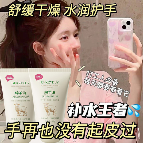 绵羊油护手霜长效保湿滋润补水