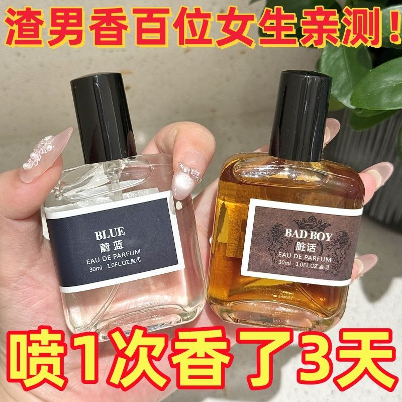 蔚蓝香水男士大地大吉岭茶脏话学生女中性木质香古龙持久留香清新