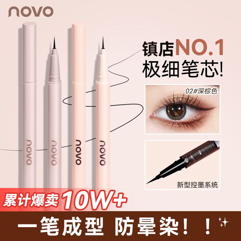 NOVO眼线笔超细头持久防水不晕染超细头新手眼线液笔下睫毛卧蚕笔