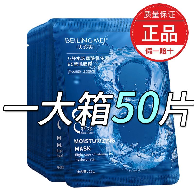 八杯水面膜补水保湿美白去黄提亮熬夜收缩毛孔平价学生党干皮专用