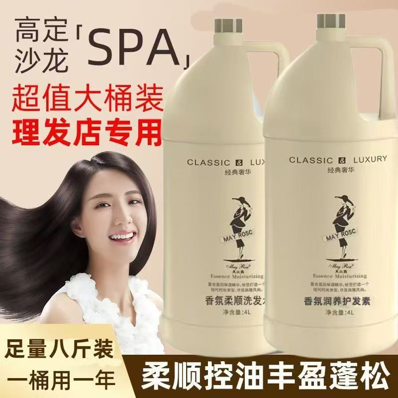 理发店香水洗发露持久留香72小时超香洗发水控油去油止痒男女学生