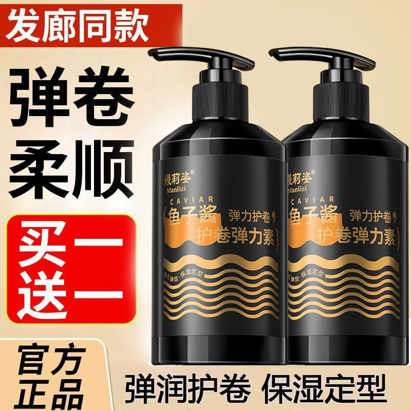 鱼子酱弹力素女士护卷发保湿持久定型防毛躁蓬松卷发后护理营养