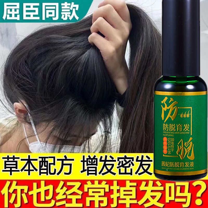 【根部自然涨】 喷一喷 防脱固发 秃头也能涨 增长增发密发喷雾剂