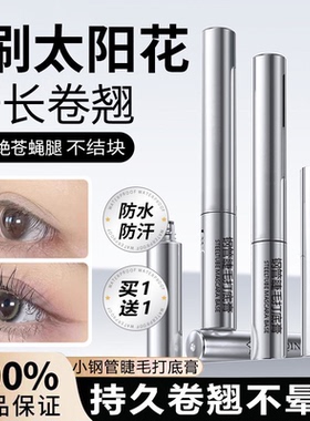 小鱼海棠钢管睫毛膏防水持久纤长卷翘不晕染打底定型浓密根根分明