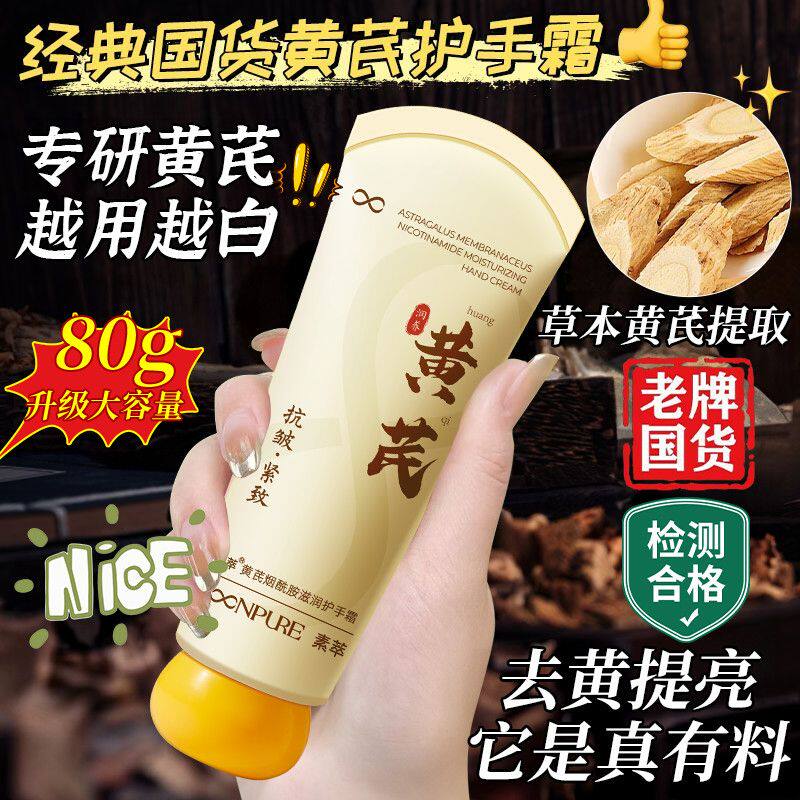 老牌子黄芪护手霜女高保湿补水滋润防干裂粗糙去手纹嫩白持久留香