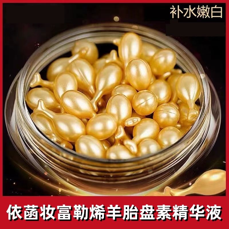羊胎素富勒烯精华液嫩白补水保湿时空胶囊修护原液收缩毛孔亮肤