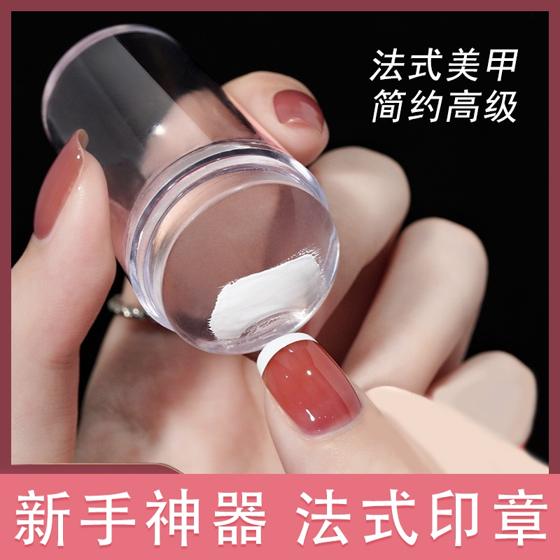 美甲印章透明硅胶网红法式弧形边缘法式边神器美甲工具套装全套