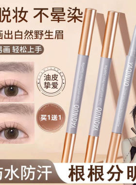 小鱼海棠推荐极细眉笔不掉色防水防汗持久根根分明新手画眉毛神器