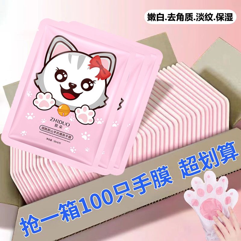猫爪手膜嫩白保湿补水手套细嫩双手细纹护理去死皮去角质山羊奶