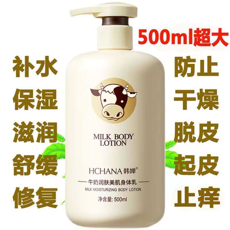 牛奶身体乳保湿滋润补水持久留香