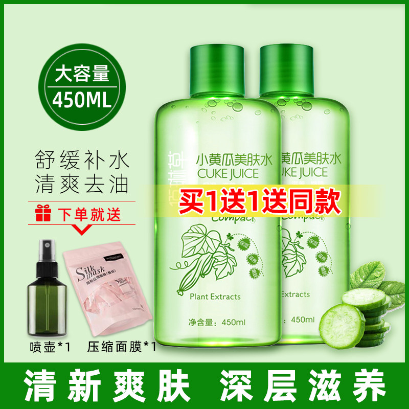黄瓜水爽肤水青瓜旗舰店官方正品大瓶收缩毛孔女控油补水清爽保湿