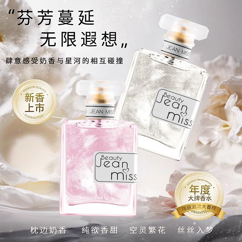流沙牛奶味香水持久留香女士学生淡香高级清新体香蓝风铃反转巴黎