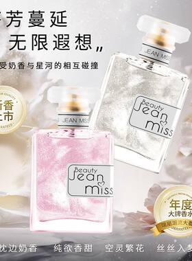 流沙牛奶味香水持久留香女士学生淡香高级清新体香蓝风铃反转巴黎