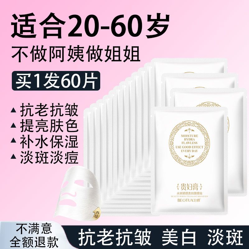 【正品】贵妇面膜美白淡斑补水保湿抗皱提拉紧致收缩毛孔面膜男女