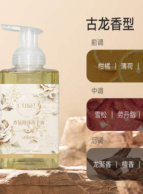 养肤泡沫洗手液古龙香氛保湿锁水儿童家用按压瓶泡泡清洁