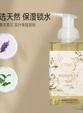 养肤泡沫洗手液古龙香氛保湿锁水儿童家用按压瓶泡泡慕斯清洁液