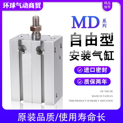 MD自由安装气缸特价包邮询价优惠