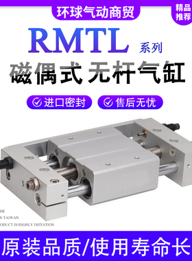 RMTL磁偶式杆气缸RMT16/20/25/32/40X100X200X300X400X600X700SA