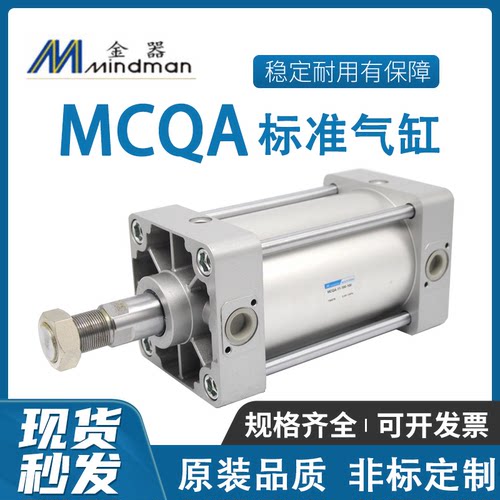 金器MINDMAN标准气缸MCQA-11