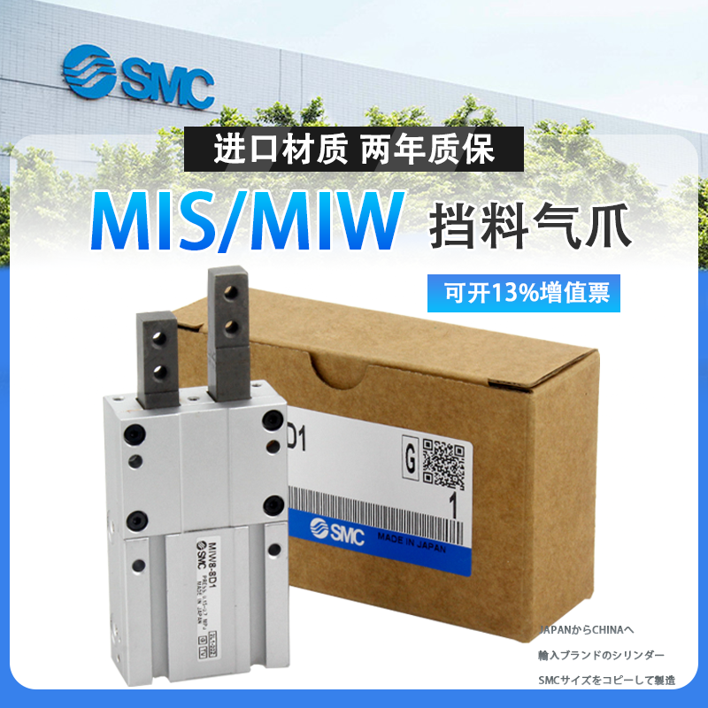 SMC挡料气爪气缸MISMIW全新原装
