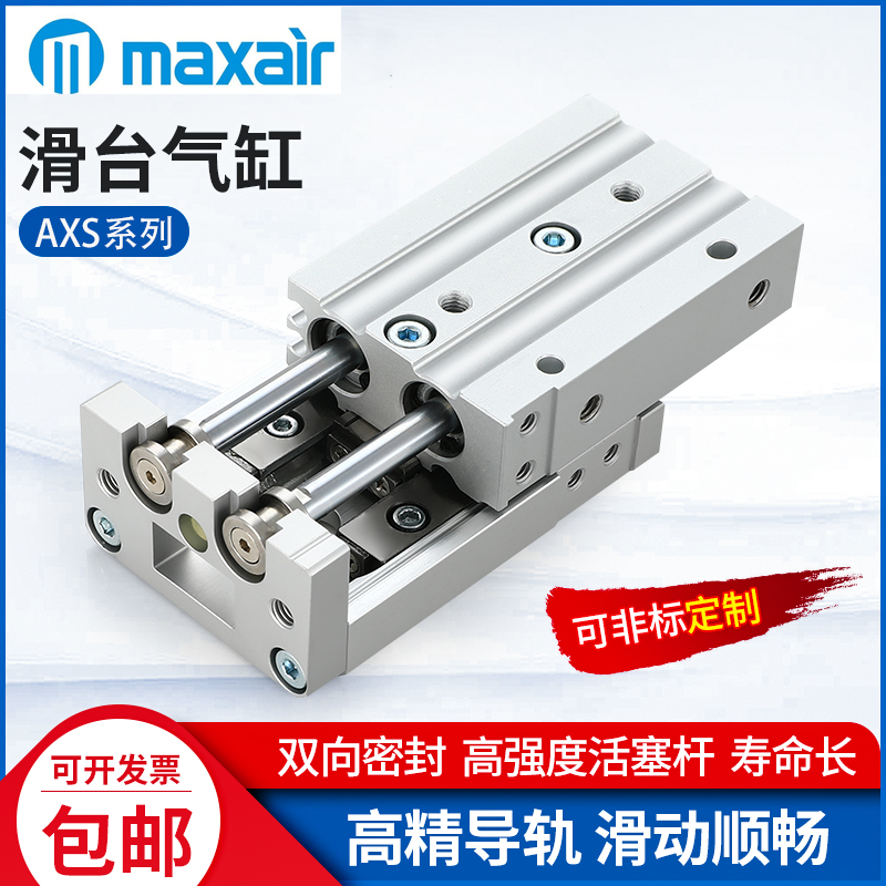 MAXAIR滑台气缸AXS6-10-8-20-12-30-16L-40-50AS-75-100BS-100AT