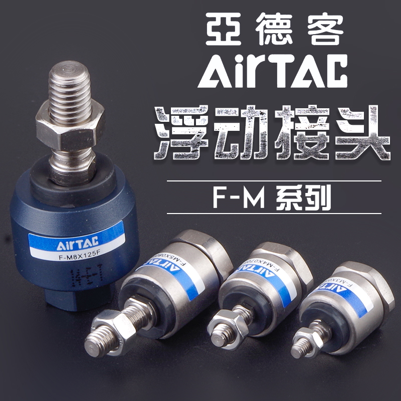 亚德客气缸万向活动摆动浮动接头F-M3/4/5/6/8/10/12/14/16/18/20