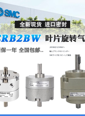 CDRB2BW叶片式旋转气缸CRB2BW10/15/20/30/40-90度180度可调-270S