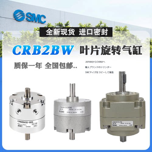 SMC叶片旋转气缸CRB2BW特价现货