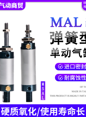 小型MSAL16前后单动弹簧32迷你气缸MTAL20X25X40X50X75X100X125S