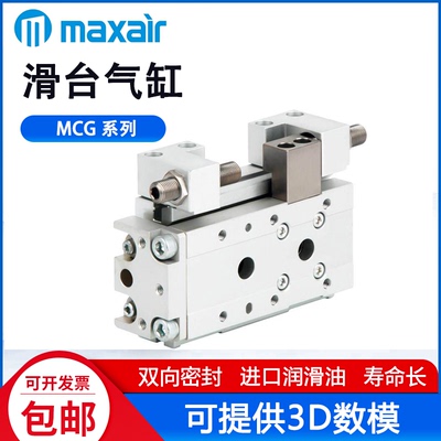 迈斯艾尔MCG滑台气缸现货包邮