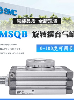 SMC90度180度旋转气缸MSQA-MSQB3A7A10A20A30A50A70A100A200R-HRQ