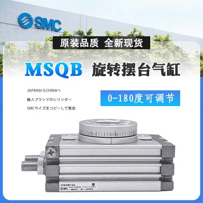 。SMC90度180度旋转气缸MSQA-MSQB3A7A10A20A30A50A70A100A200R-H