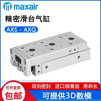 MAXAIR滑台气缸AXS6-10-8-20-12-30-16L-40-50AS-75-100BS-100AT