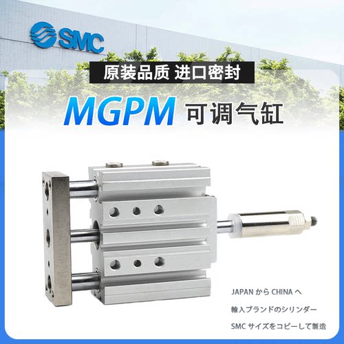 SMC三轴可调行程气缸MGPM-XC8