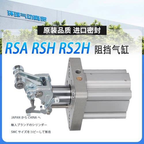 止动阻挡气缸RSA RSH RS2H50A/63/80-30-40DL/M BL/M TM-X2701
