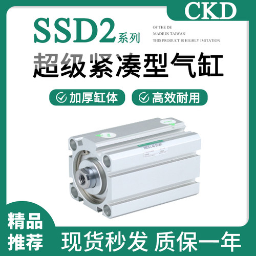 CKD进口薄型气缸SSD质保两年