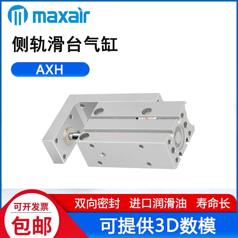 迈斯艾尔AXH系列气缸特价现货