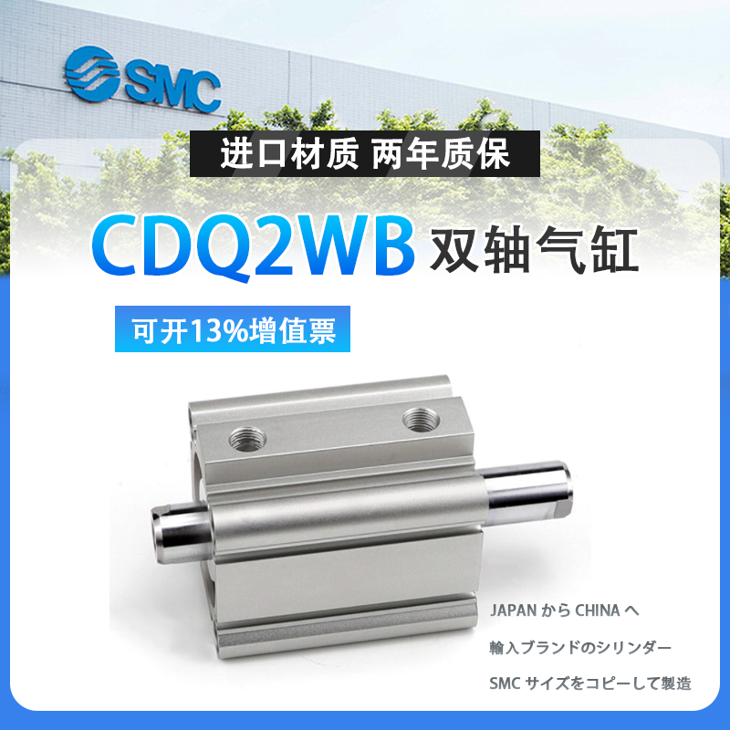 SMC双出薄型气缸CDQ2WBCQ2WB