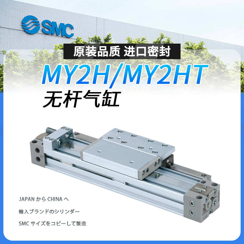 SMC机械无杆气缸MY2H超快货期