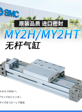 SMC无杆气缸MY2HT16G MY2H16G-50-100-200-250-300-350-400H-L-A