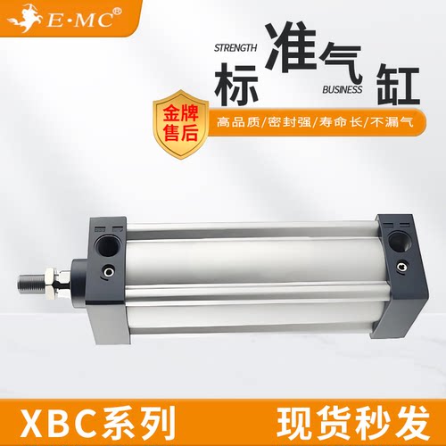E.MC亿太诺标准气缸XBC32X25X40X50X63X80X100X125X175X250X500-S