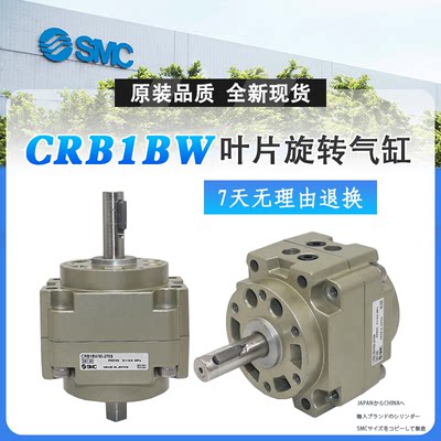 SMC旋转气缸CRB1BW系列质保两年