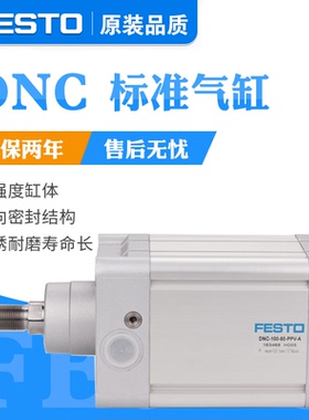 FESTO气缸DNC-32-25-40-50-63-80-100-125-150-160-200-320-PPV-A