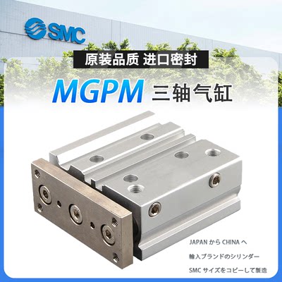 SMC三杆MGPL63三轴气缸MGPM12-16-20-25-10-32-40-50-75-100-125Z