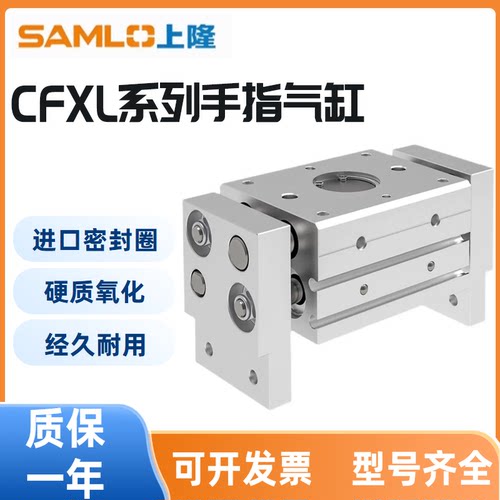 上隆气动手指气缸-宽型CFXL-A10 A16 A20 A25 A32 A40-S/M/L