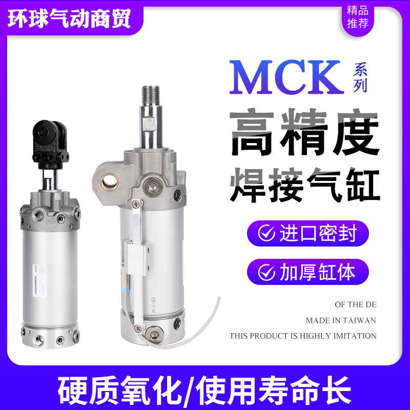 MCK气缸特价包邮有量询价