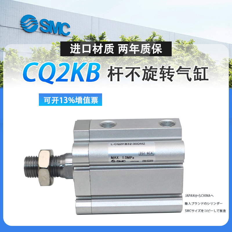 SMC杆不旋转CQ2KB32气缸CDQ2KB20-25-40-50-63-40-10-50-75-100D