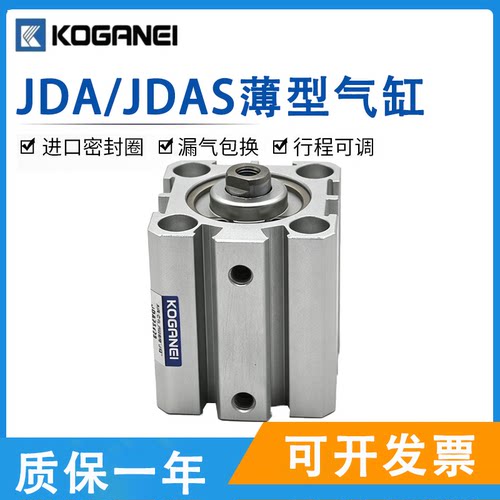 KOGANEI小金井薄型气缸JDA/JDAS20x5x10x15x20x25x30x35x40x45x50