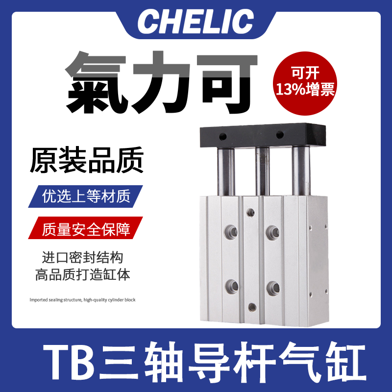 气力可三杆三轴导杆气缸TB