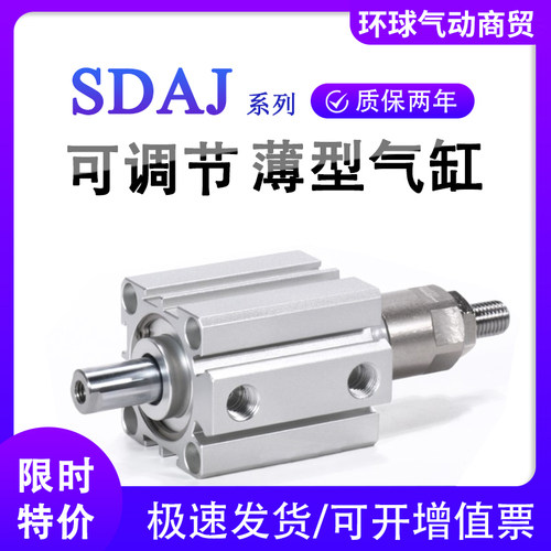可调行程气缸SDAJ极速发货